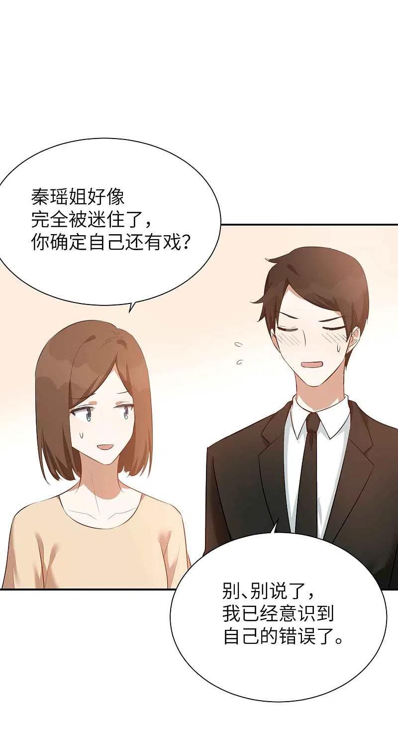 第62话用红酒把自己弄脏吧-假戏真做-极漫文化（第8张）