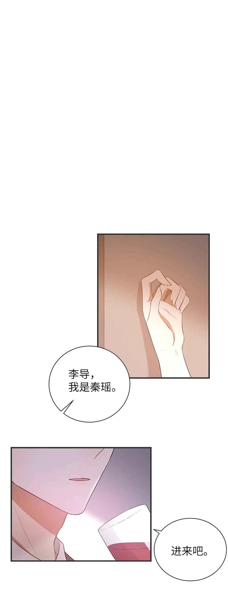 第62话用红酒把自己弄脏吧-假戏真做-极漫文化（第18张）