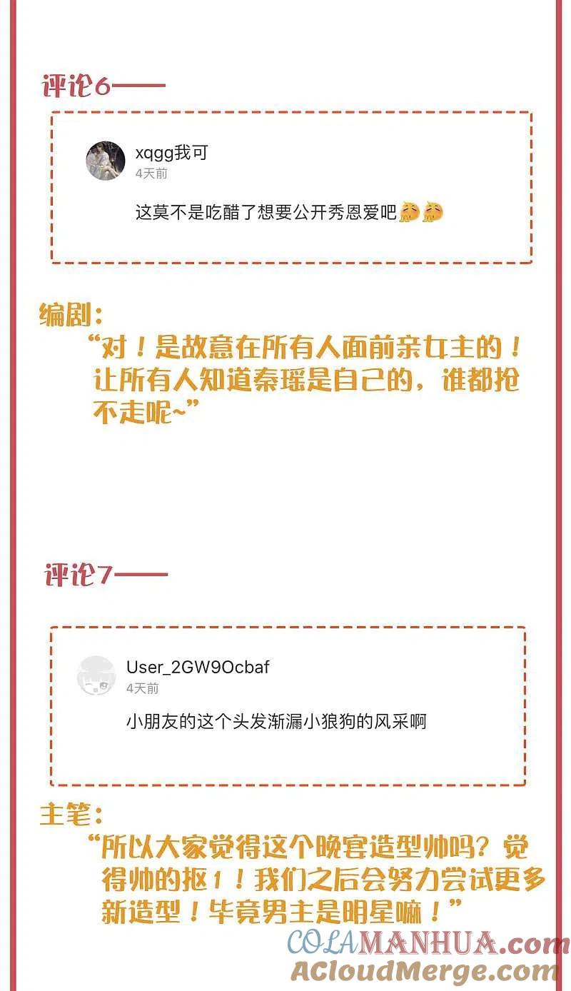 周末互动栏目第24期-假戏真做-极漫文化（第6张）