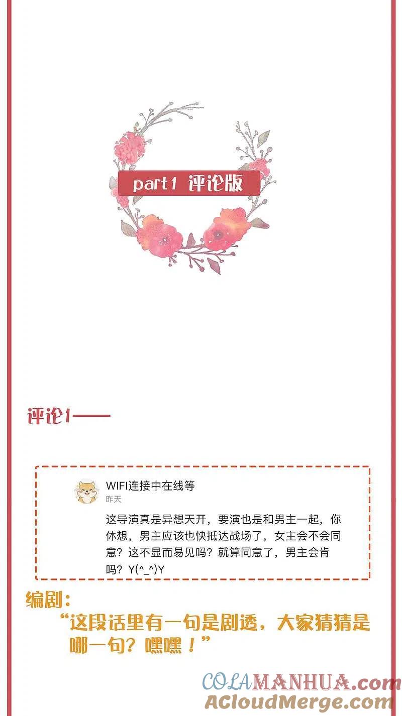 周末互动栏目第24期-假戏真做-极漫文化（第3张）