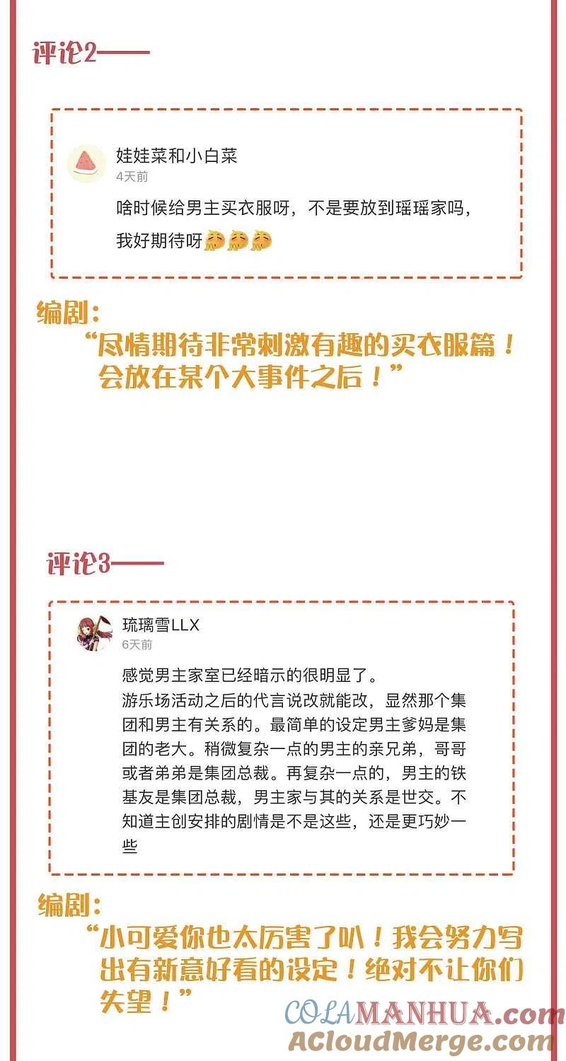 周末互动栏目第24期-假戏真做-极漫文化（第4张）
