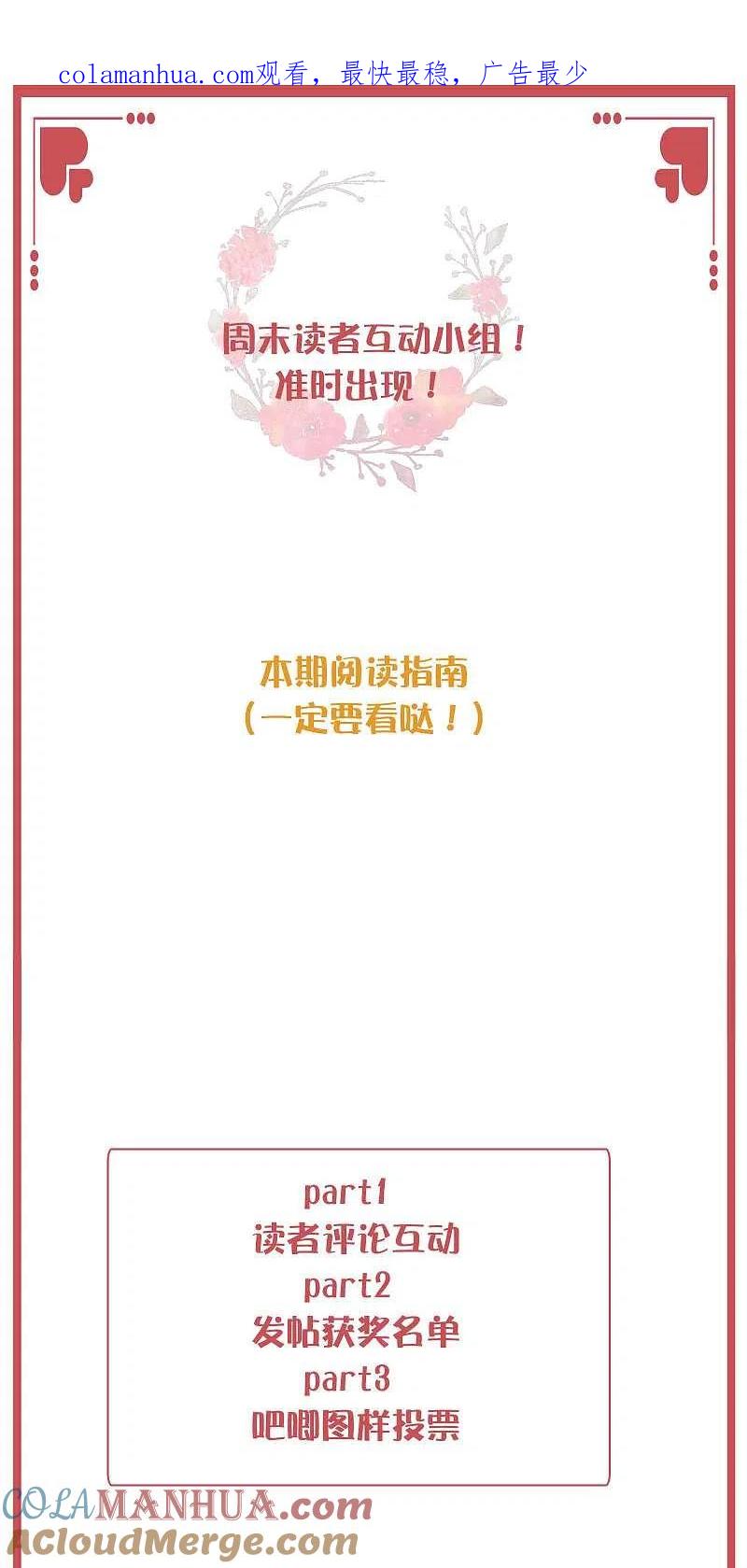周末互动栏目第24期-假戏真做-极漫文化（第1张）