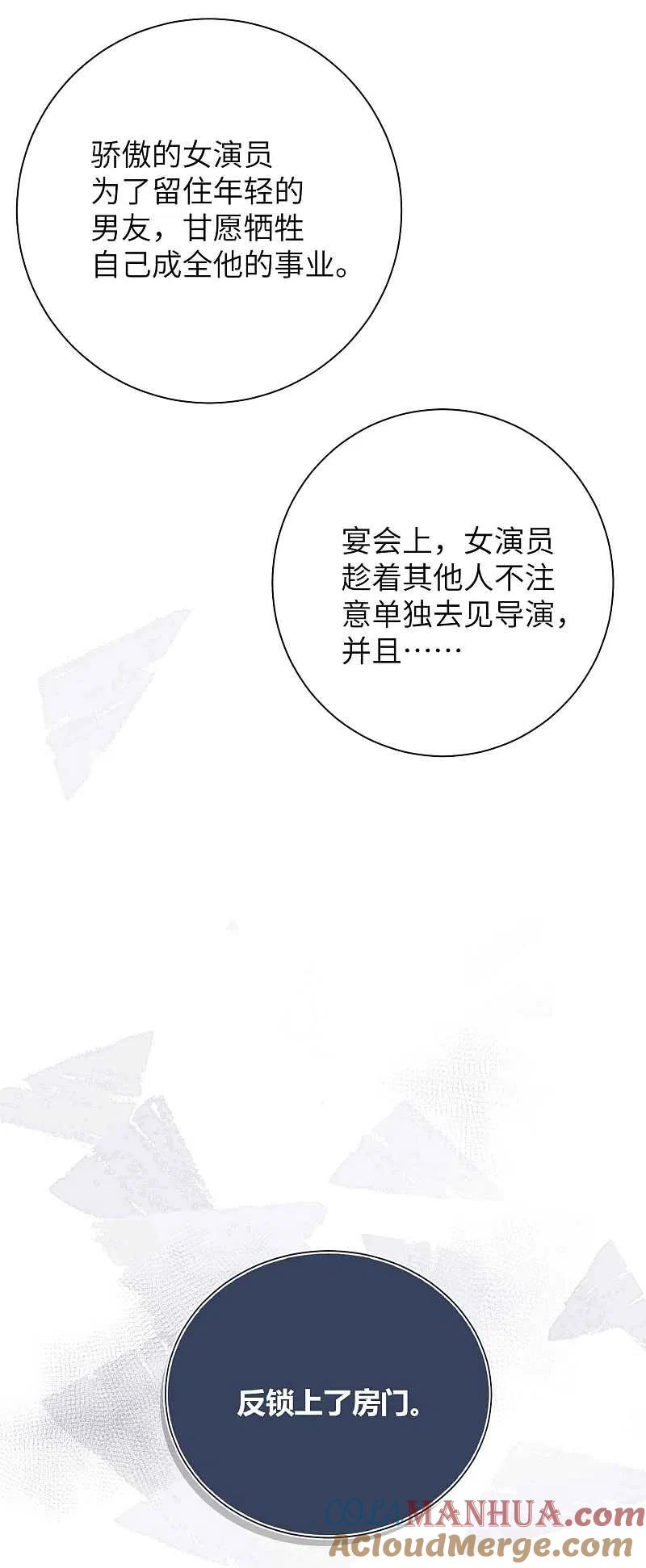 第63话来不及了……-假戏真做-极漫文化（第5张）