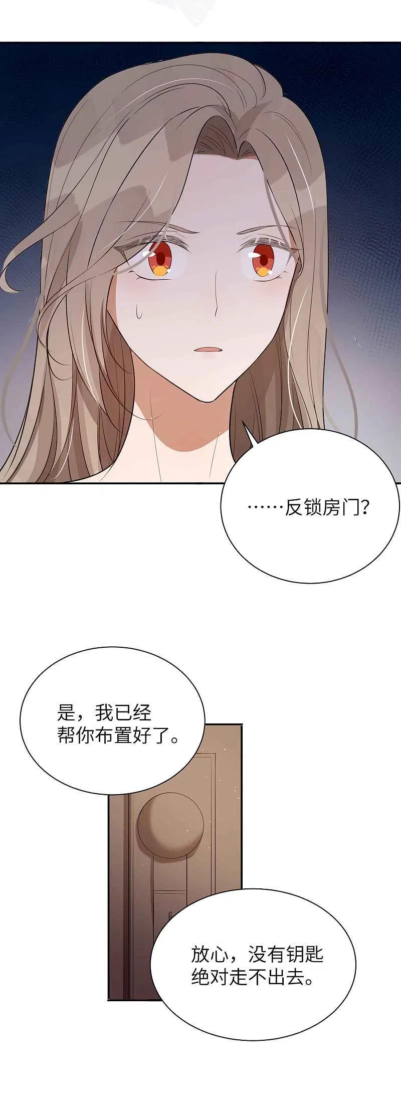 第63话来不及了……-假戏真做-极漫文化（第6张）