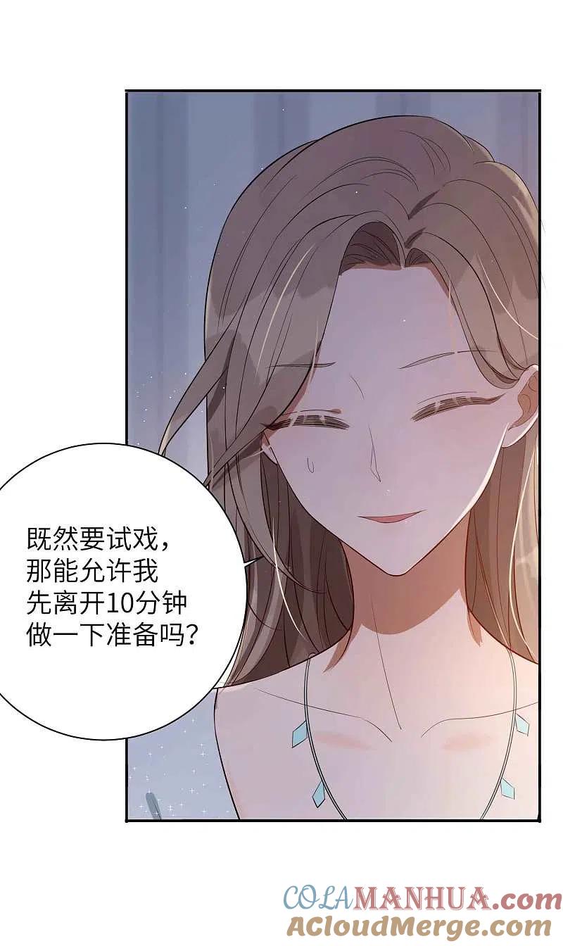 第63话来不及了……-假戏真做-极漫文化（第3张）