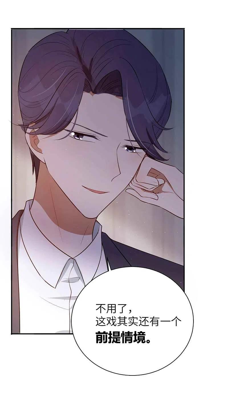 第63话来不及了……-假戏真做-极漫文化（第4张）