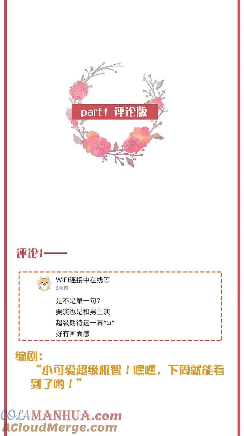 周末互动栏目第25期-假戏真做-极漫文化（第3张）