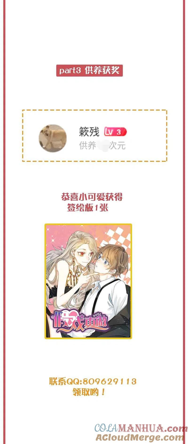 周末互动栏目第25期-假戏真做-极漫文化（第11张）