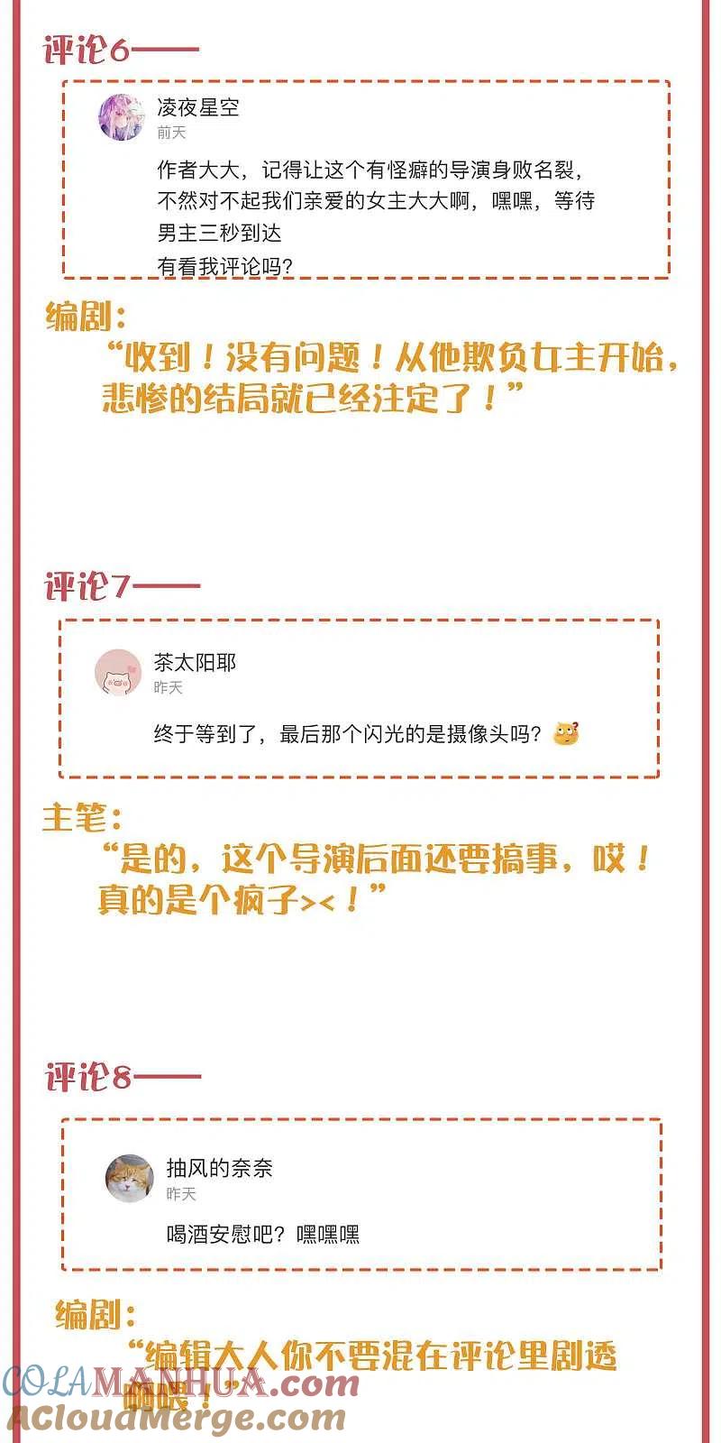 周末互动栏目第25期-假戏真做-极漫文化（第6张）