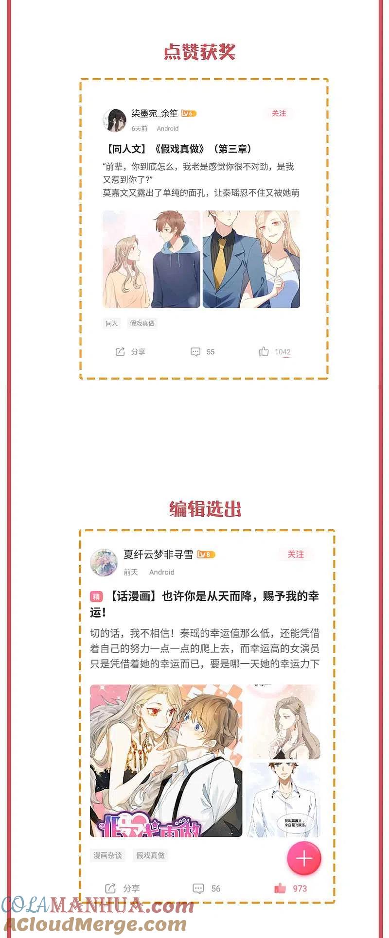 周末互动栏目第25期-假戏真做-极漫文化（第9张）