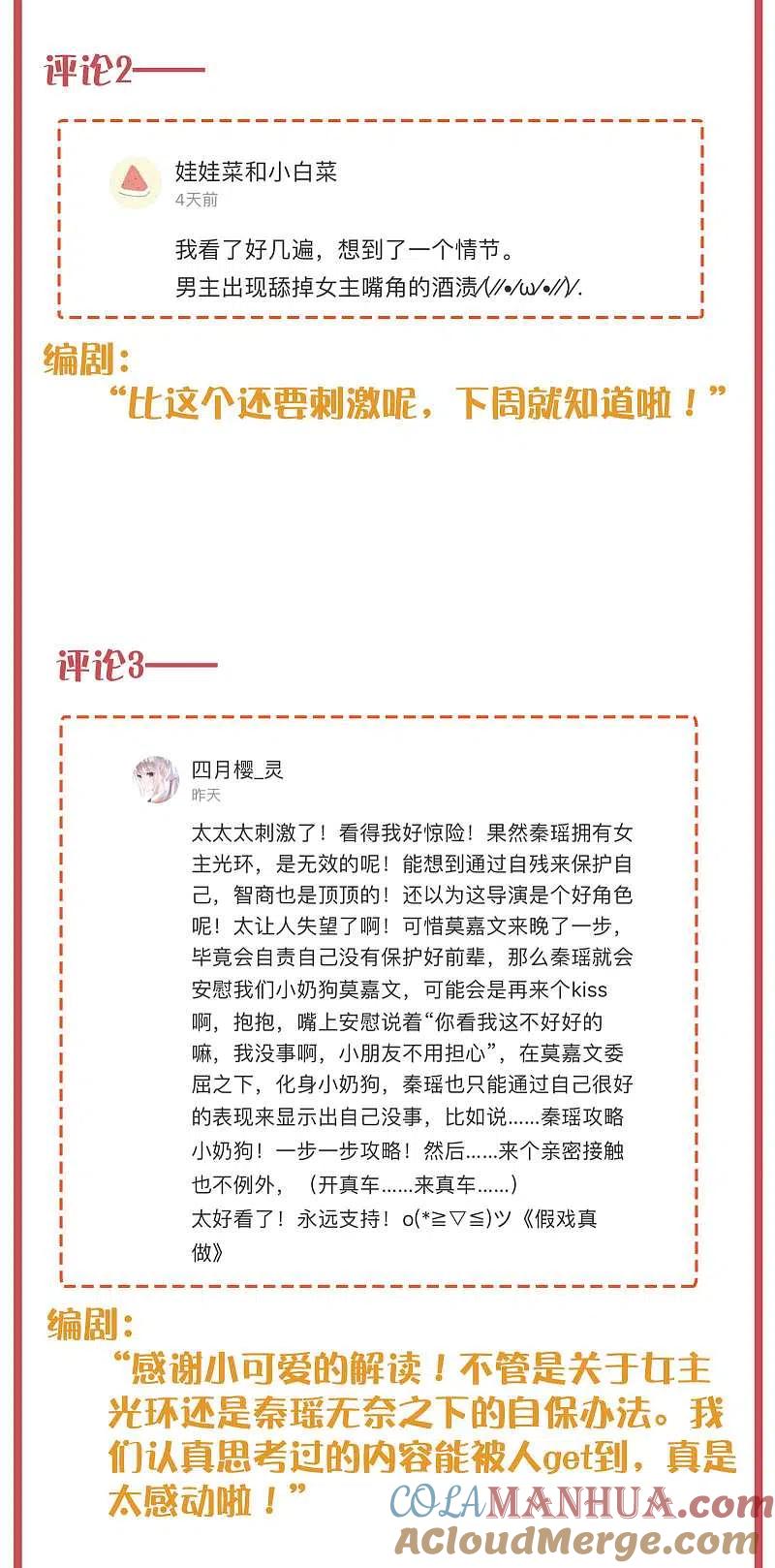 周末互动栏目第25期-假戏真做-极漫文化（第4张）