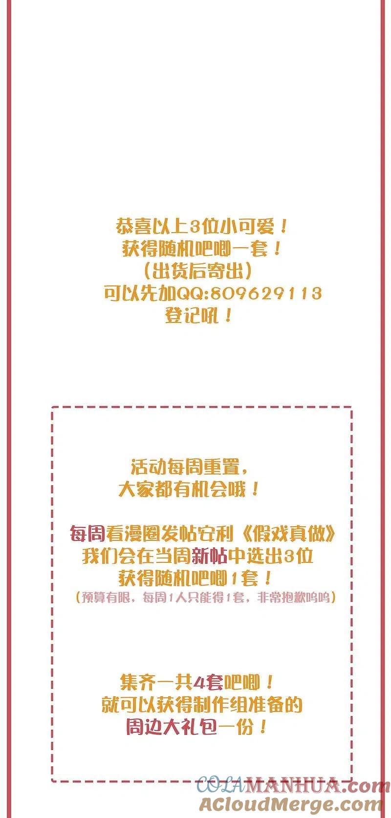 周末互动栏目第25期-假戏真做-极漫文化（第10张）