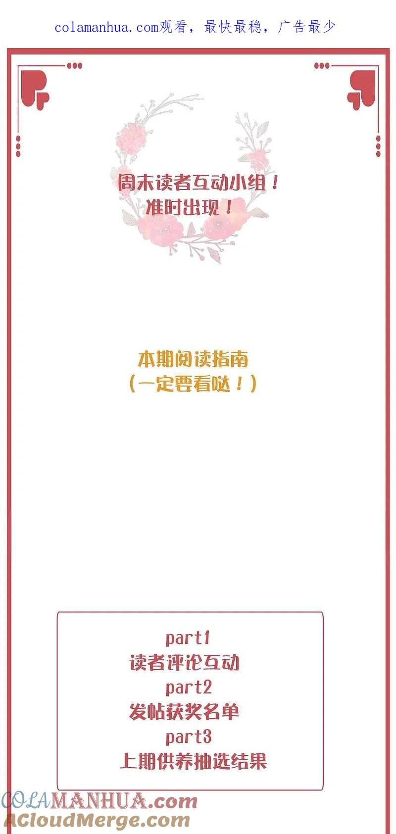 周末互动栏目第25期-假戏真做-极漫文化（第1张）