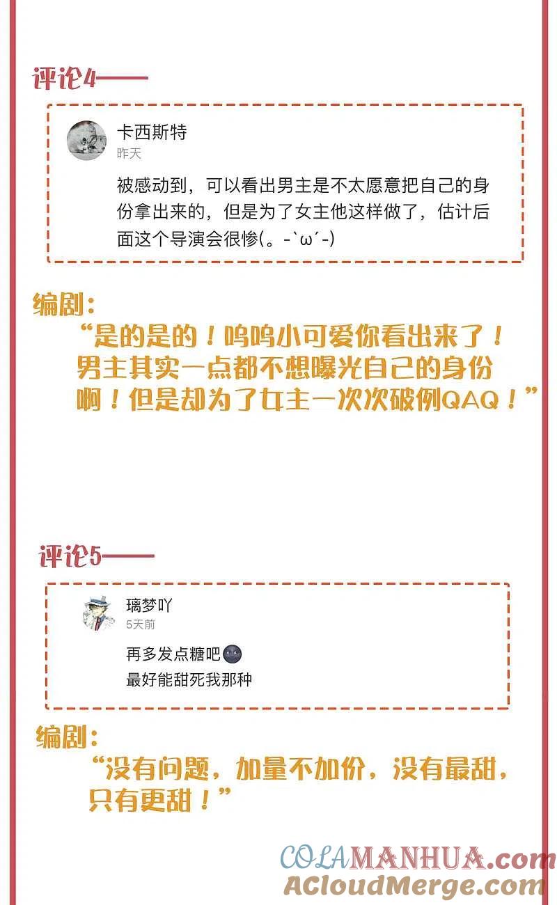 周末互动栏目第25期-假戏真做-极漫文化（第5张）