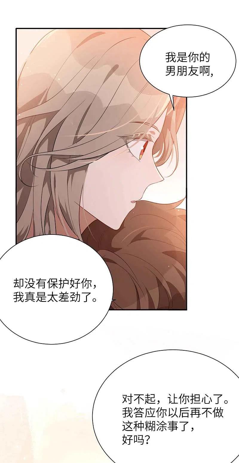 第65话这种限制级我只跟你演-假戏真做-极漫文化（第14张）