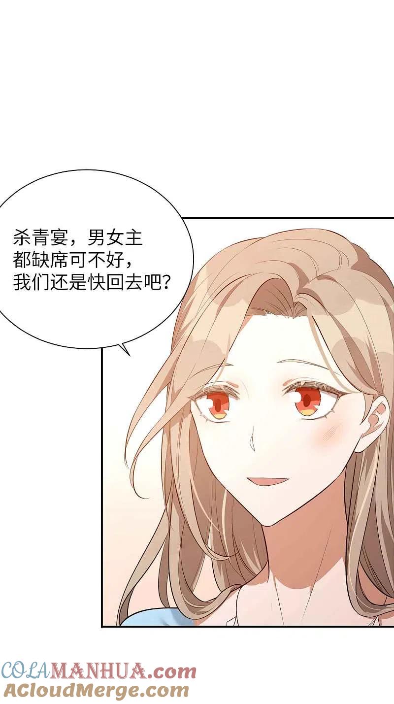 第65话这种限制级我只跟你演-假戏真做-极漫文化（第5张）