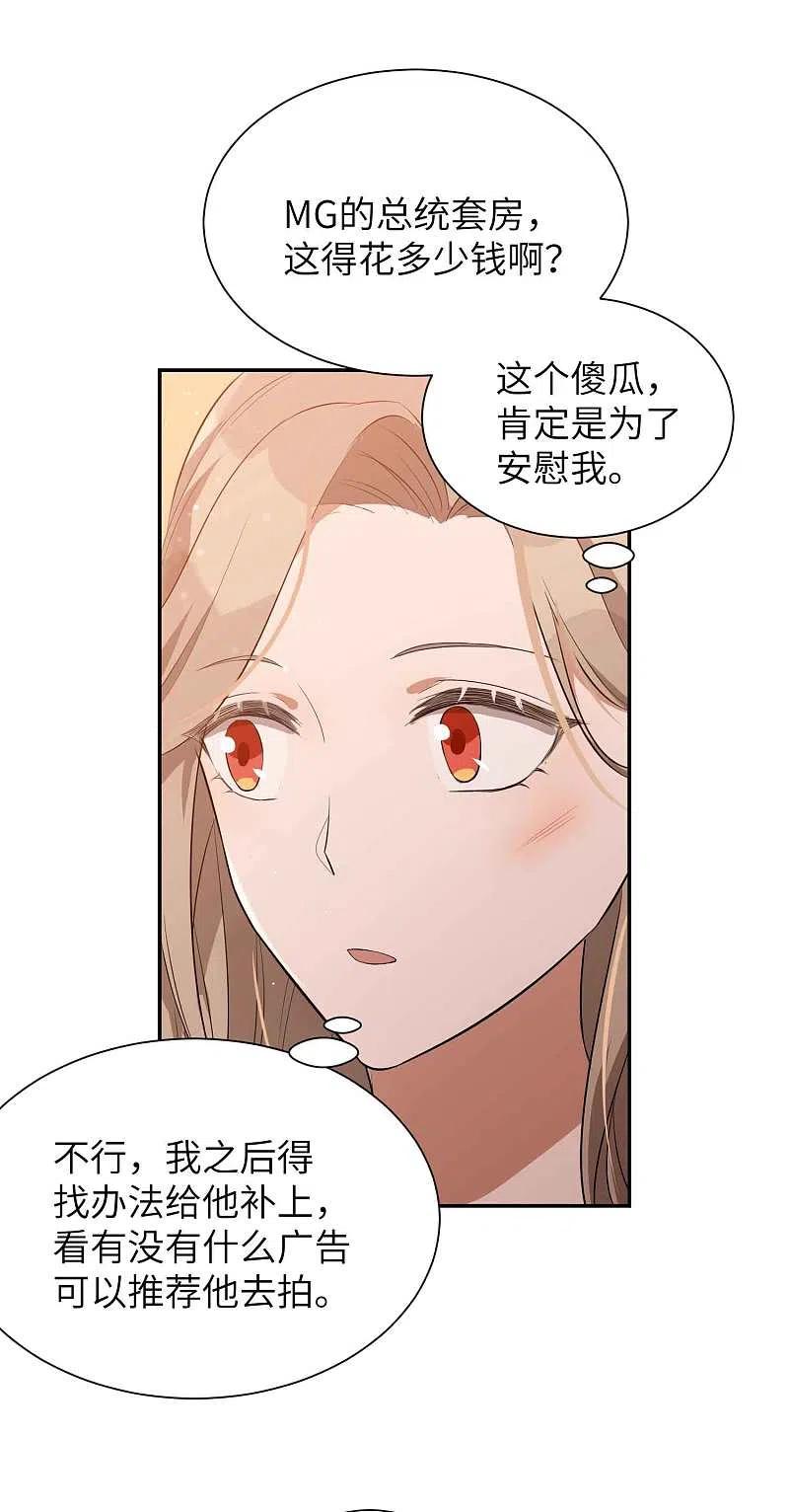 第65话这种限制级我只跟你演-假戏真做-极漫文化（第8张）