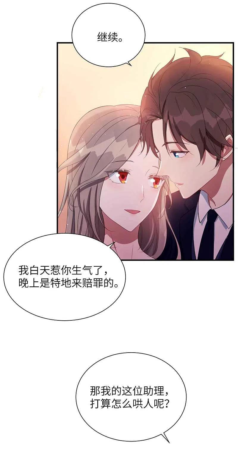 第66话最炽热是情人吻-假戏真做-极漫文化（第8张）