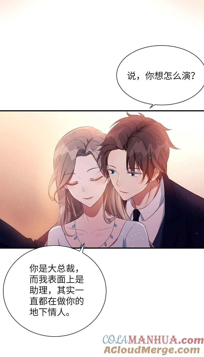 第66话最炽热是情人吻-假戏真做-极漫文化（第7张）