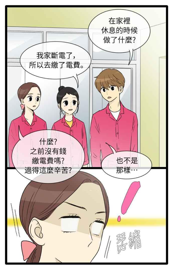 特别篇5-先热情地打扫吧？！-AENGO（第17张）