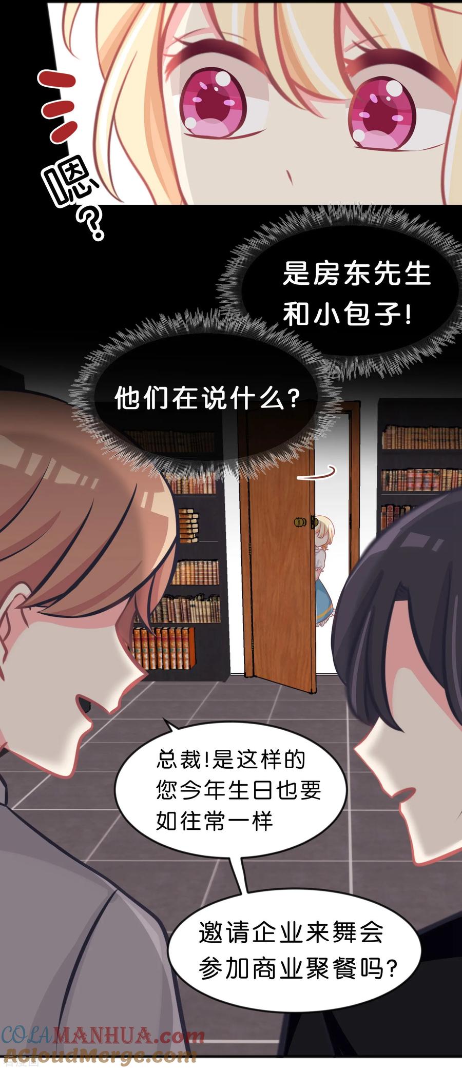 第97话你就是我今晚的礼物吗？-梦魇总裁的专属甜点-宇宙半公室（第7张）