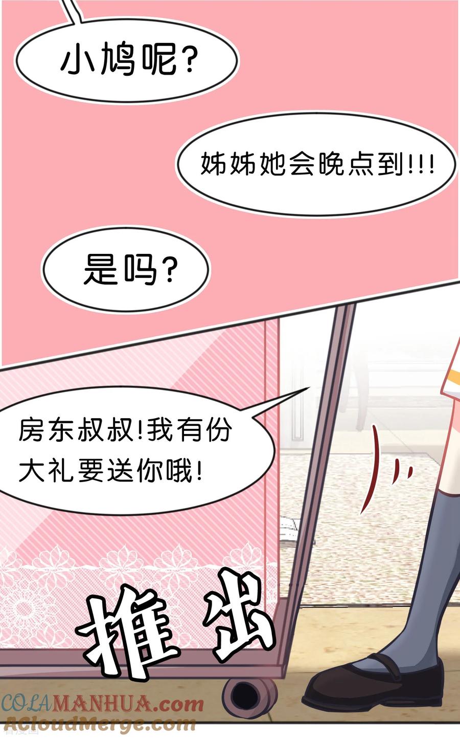 第97话你就是我今晚的礼物吗？-梦魇总裁的专属甜点-宇宙半公室（第11张）