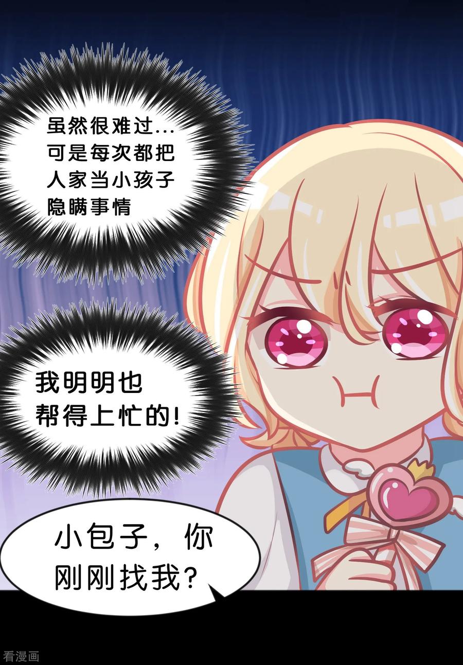 第97话你就是我今晚的礼物吗？-梦魇总裁的专属甜点-宇宙半公室（第6张）