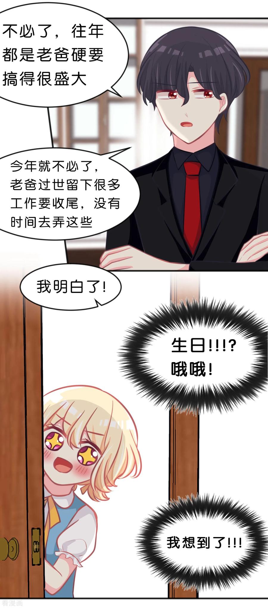 第97话你就是我今晚的礼物吗？-梦魇总裁的专属甜点-宇宙半公室（第8张）