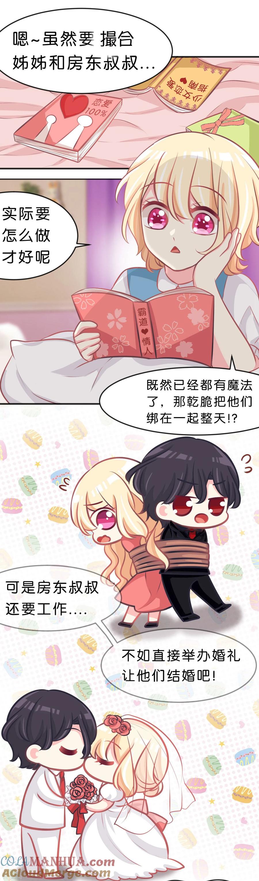 第97话你就是我今晚的礼物吗？-梦魇总裁的专属甜点-宇宙半公室（第3张）