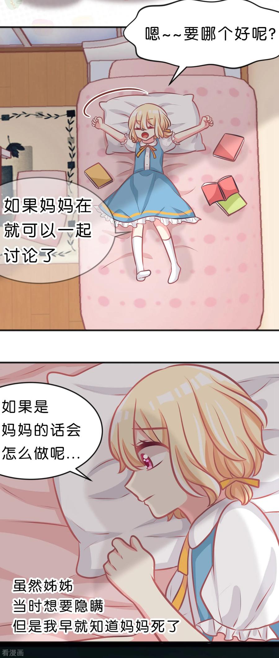第97话你就是我今晚的礼物吗？-梦魇总裁的专属甜点-宇宙半公室（第4张）