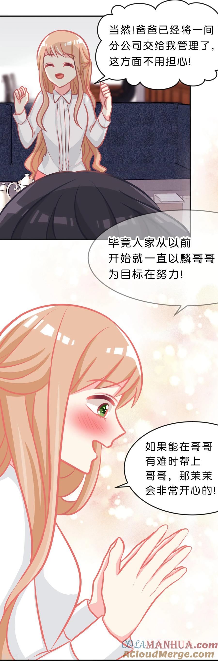 第100话噩梦成真？-梦魇总裁的专属甜点-宇宙半公室（第7张）