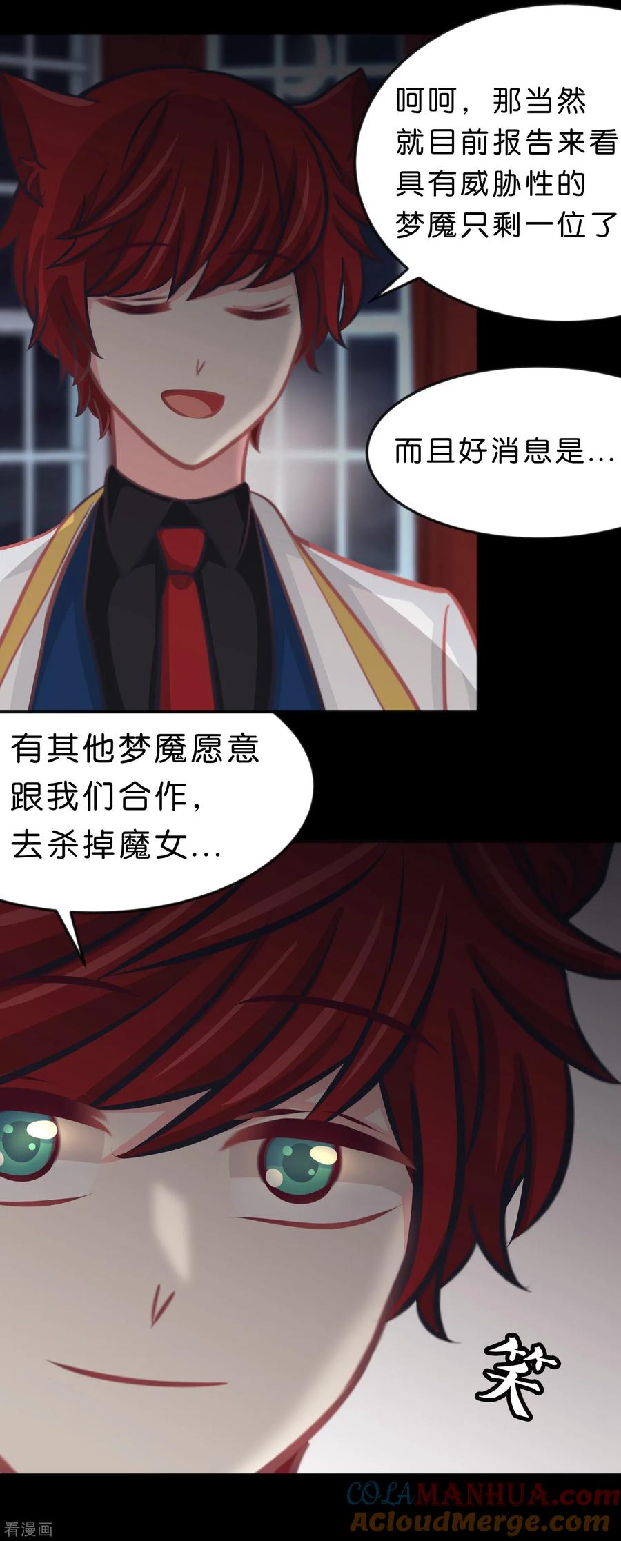 第100话噩梦成真？-梦魇总裁的专属甜点-宇宙半公室（第13张）