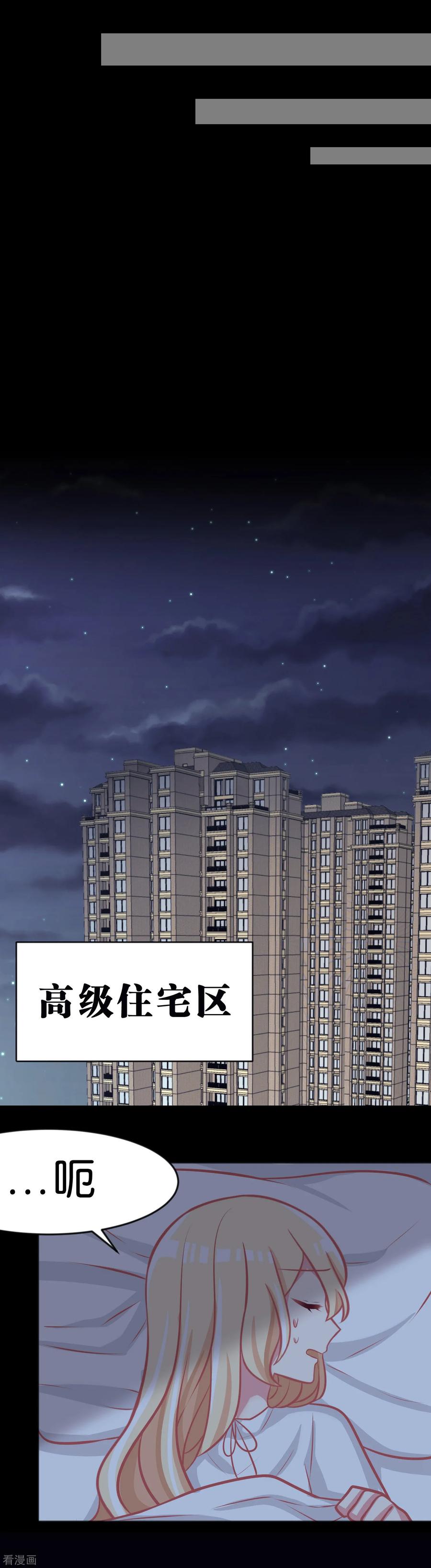 第100话噩梦成真？-梦魇总裁的专属甜点-宇宙半公室（第14张）