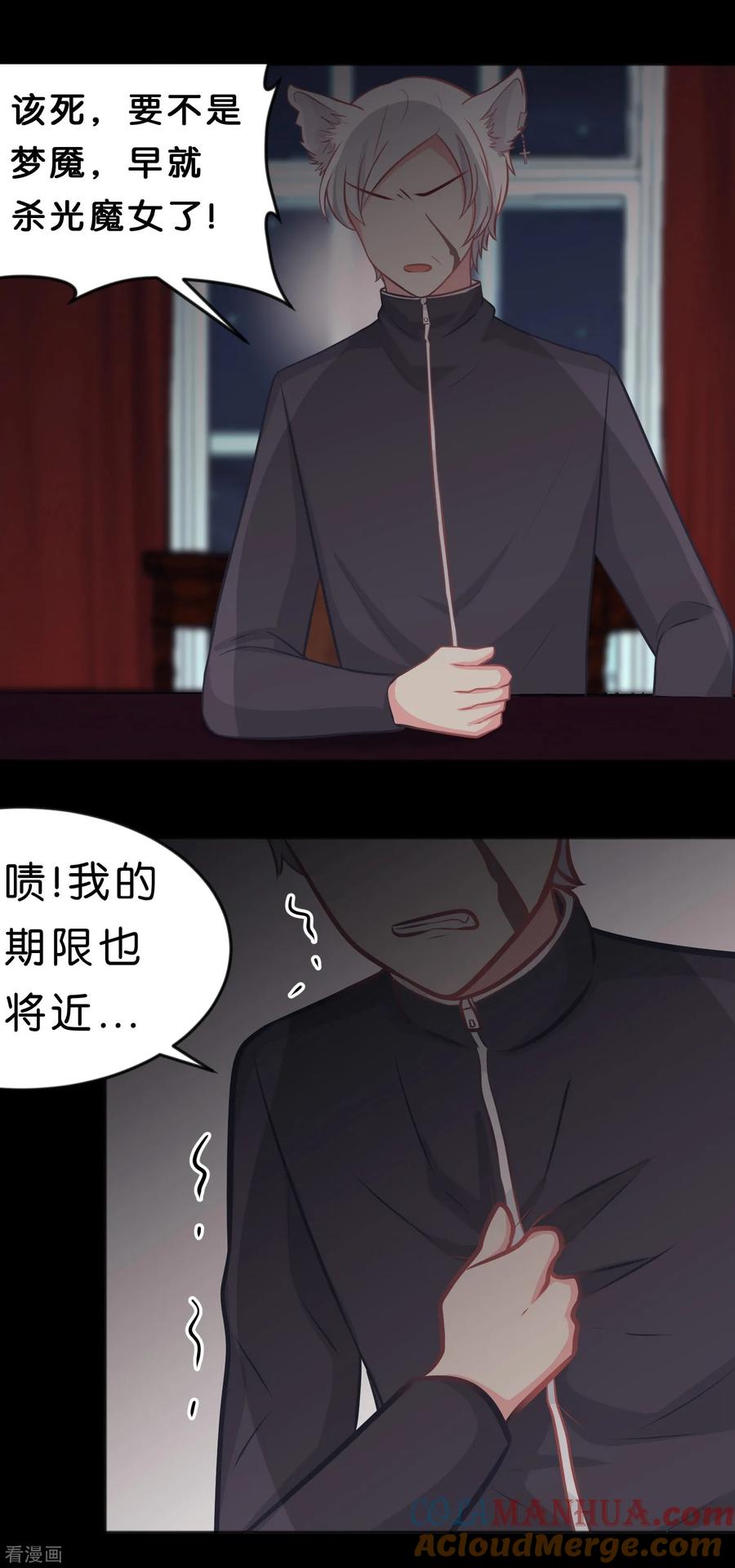第100话噩梦成真？-梦魇总裁的专属甜点-宇宙半公室（第11张）