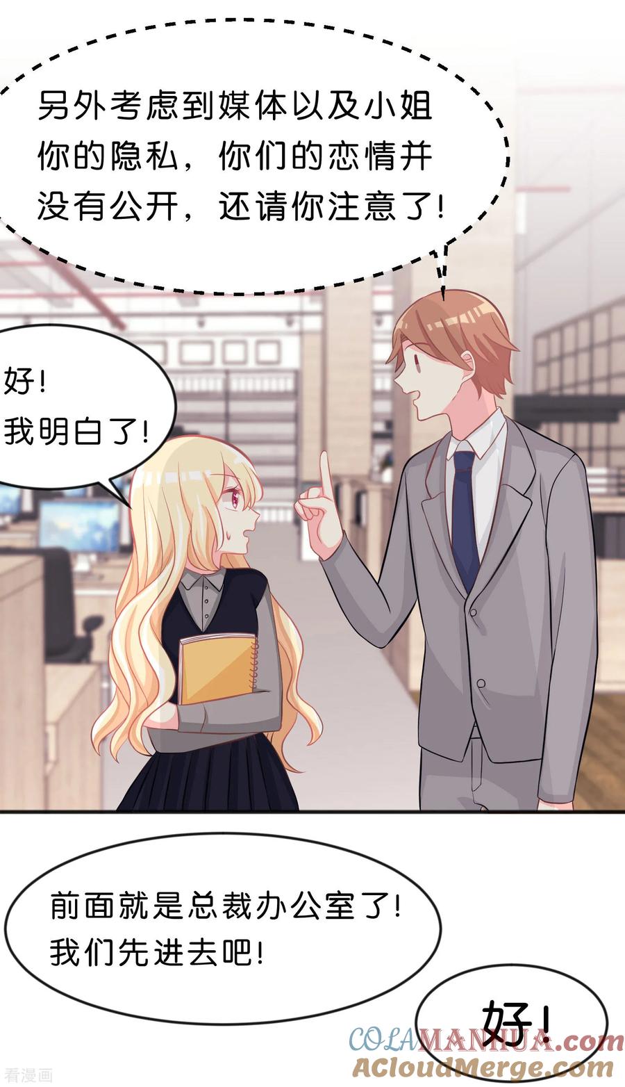 第101话应该是好人-梦魇总裁的专属甜点-宇宙半公室（第7张）