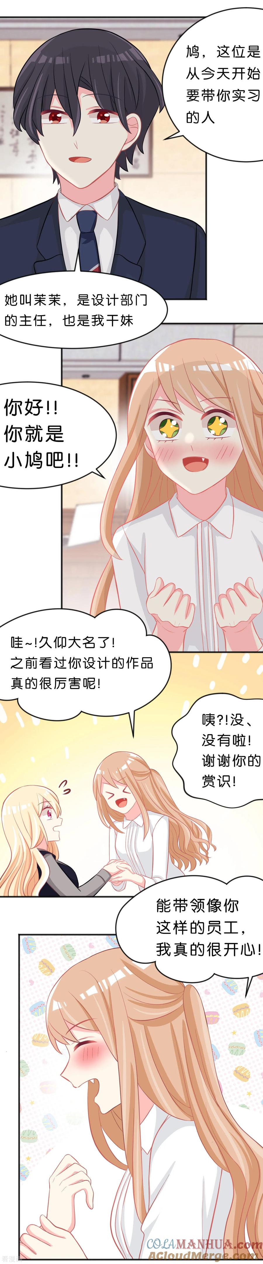 第101话应该是好人-梦魇总裁的专属甜点-宇宙半公室（第13张）