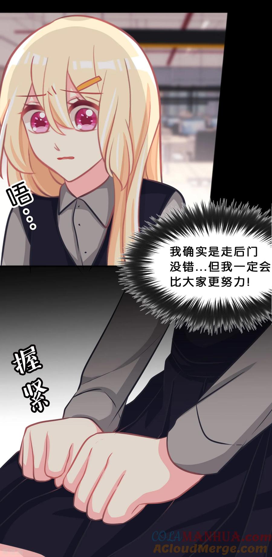 第102话压力！？-梦魇总裁的专属甜点-宇宙半公室（第7张）