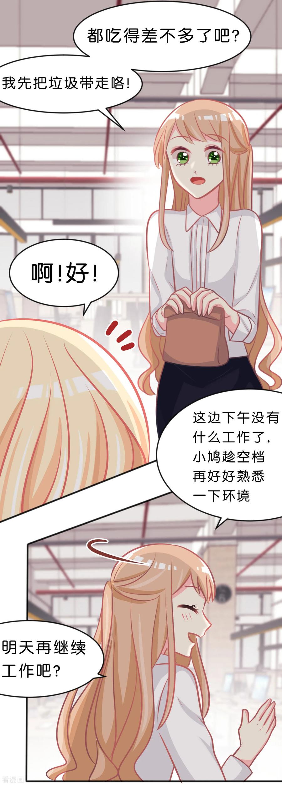 第102话压力！？-梦魇总裁的专属甜点-宇宙半公室（第4张）
