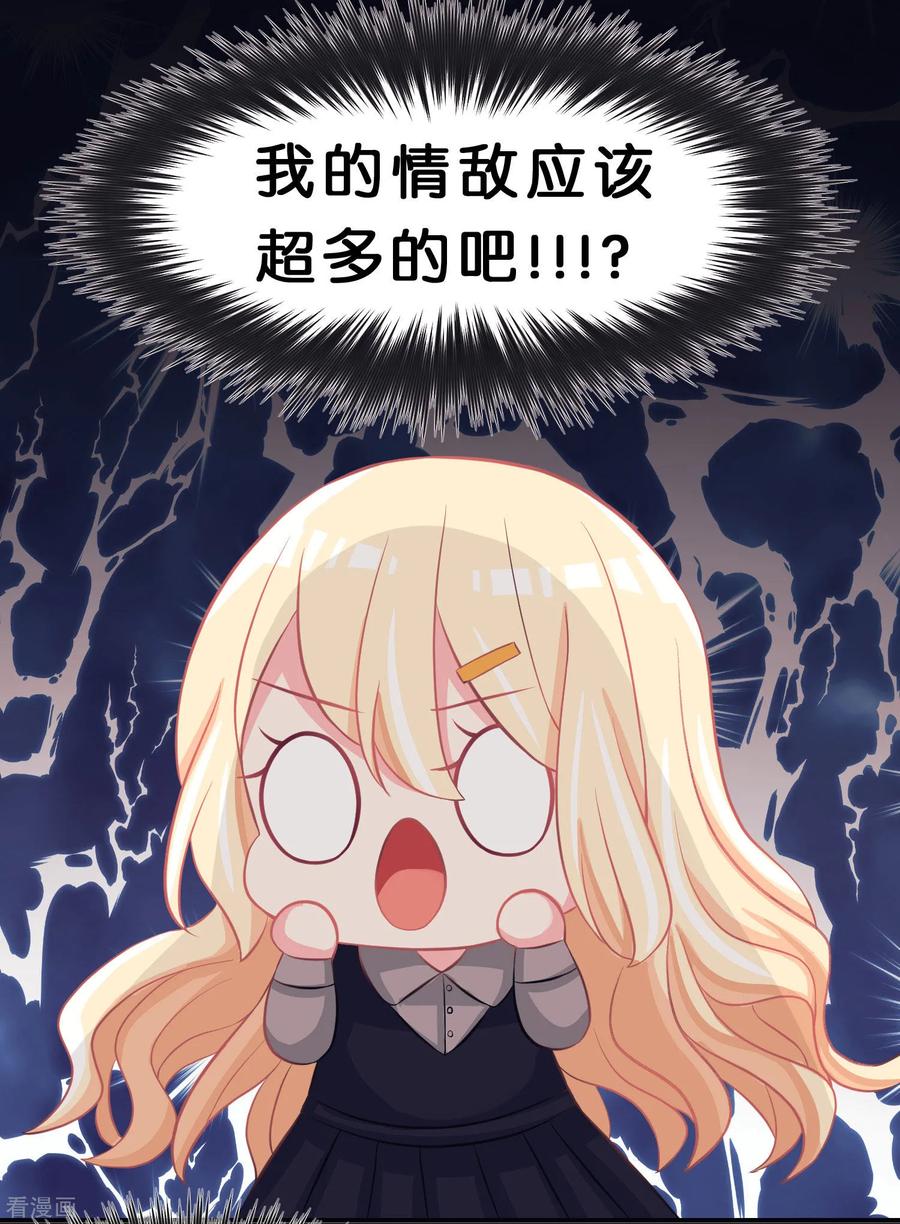 第102话压力！？-梦魇总裁的专属甜点-宇宙半公室（第2张）
