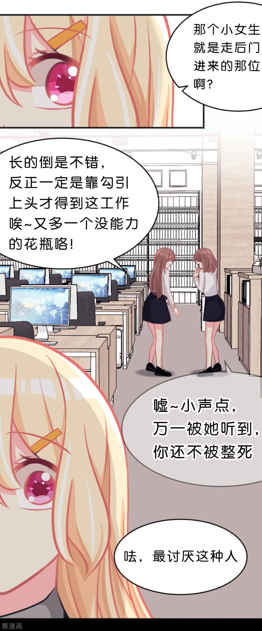 第102话压力！？-梦魇总裁的专属甜点-宇宙半公室（第6张）