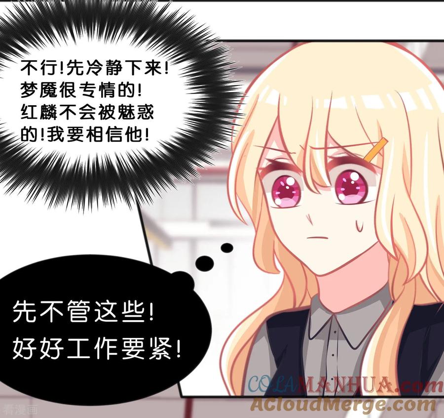 第102话压力！？-梦魇总裁的专属甜点-宇宙半公室（第3张）