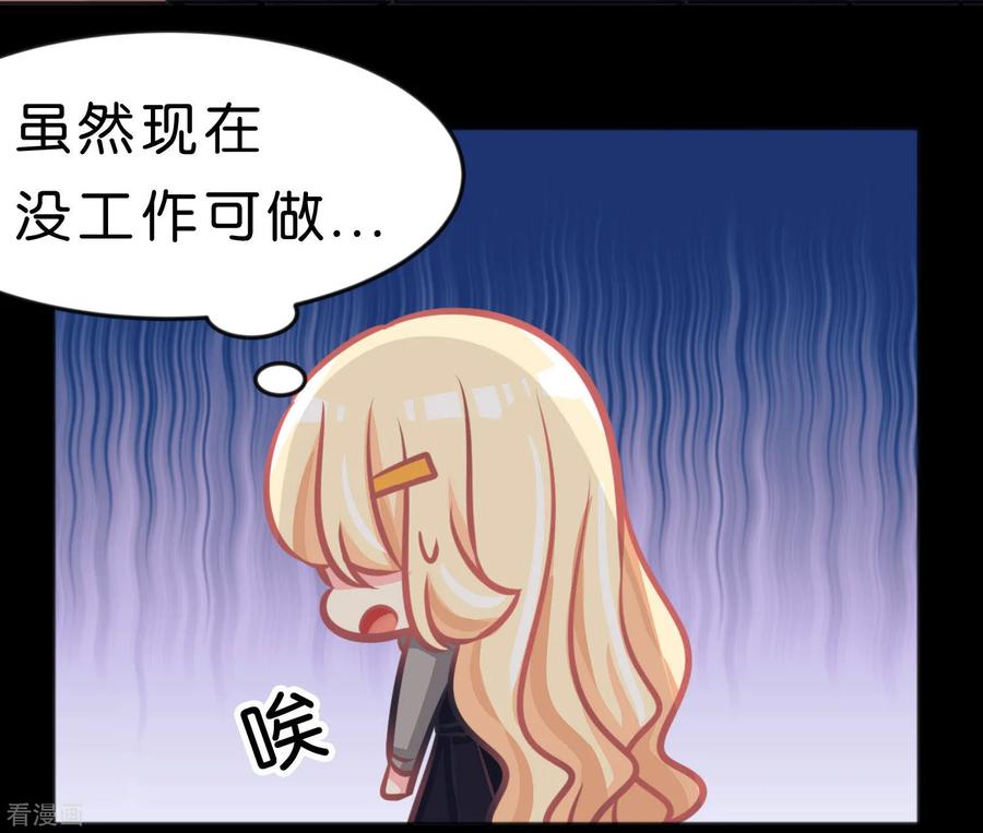 第102话压力！？-梦魇总裁的专属甜点-宇宙半公室（第8张）