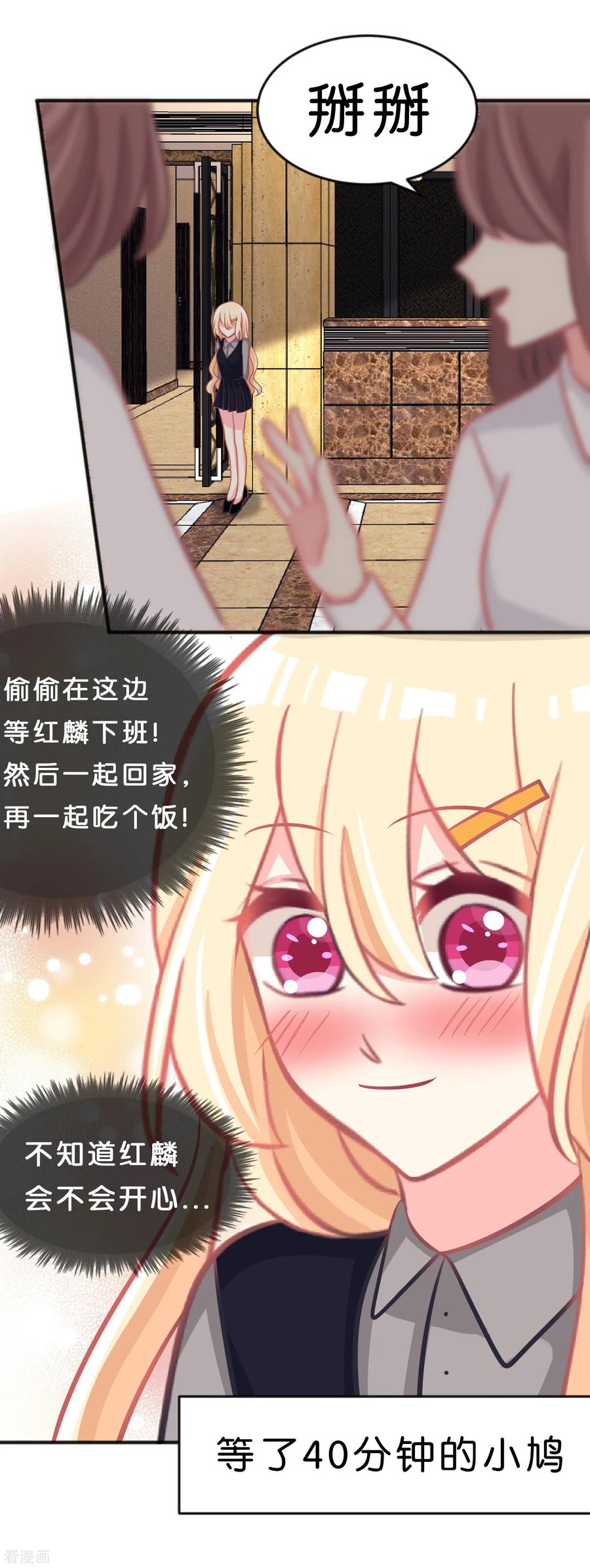 第102话压力！？-梦魇总裁的专属甜点-宇宙半公室（第10张）