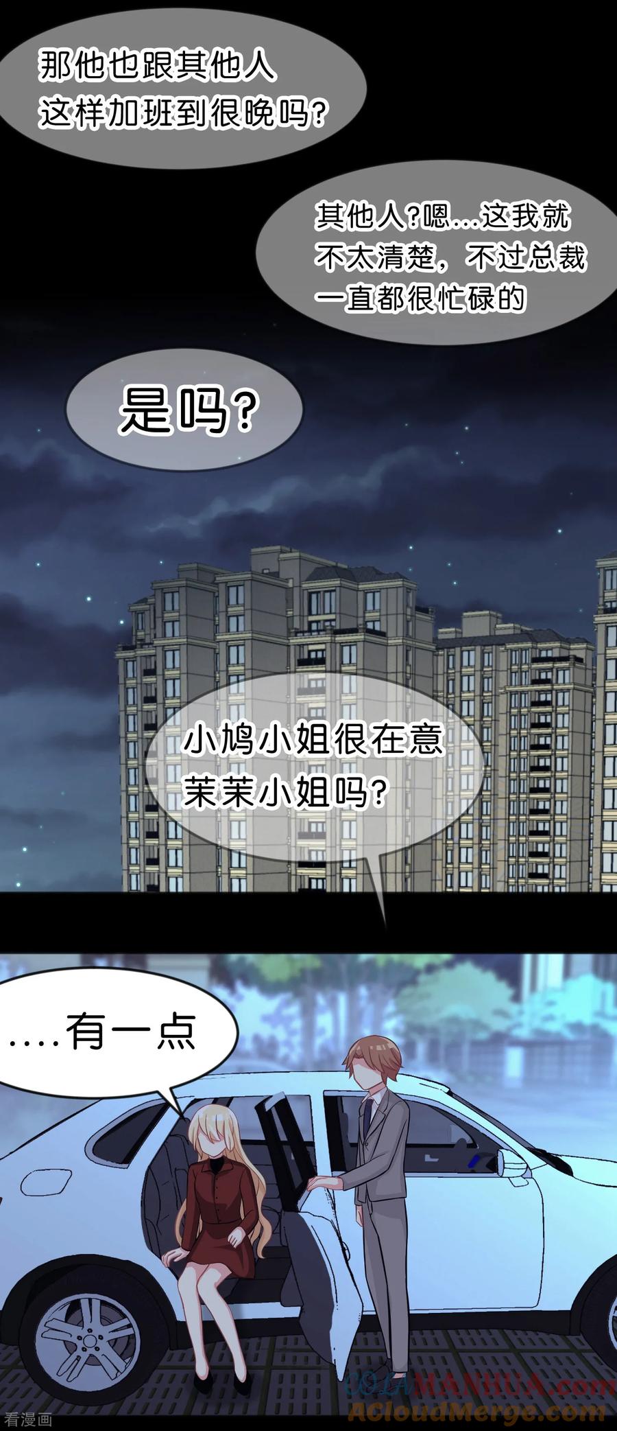第103话我们可是有婚约的哦！-梦魇总裁的专属甜点-宇宙半公室（第5张）