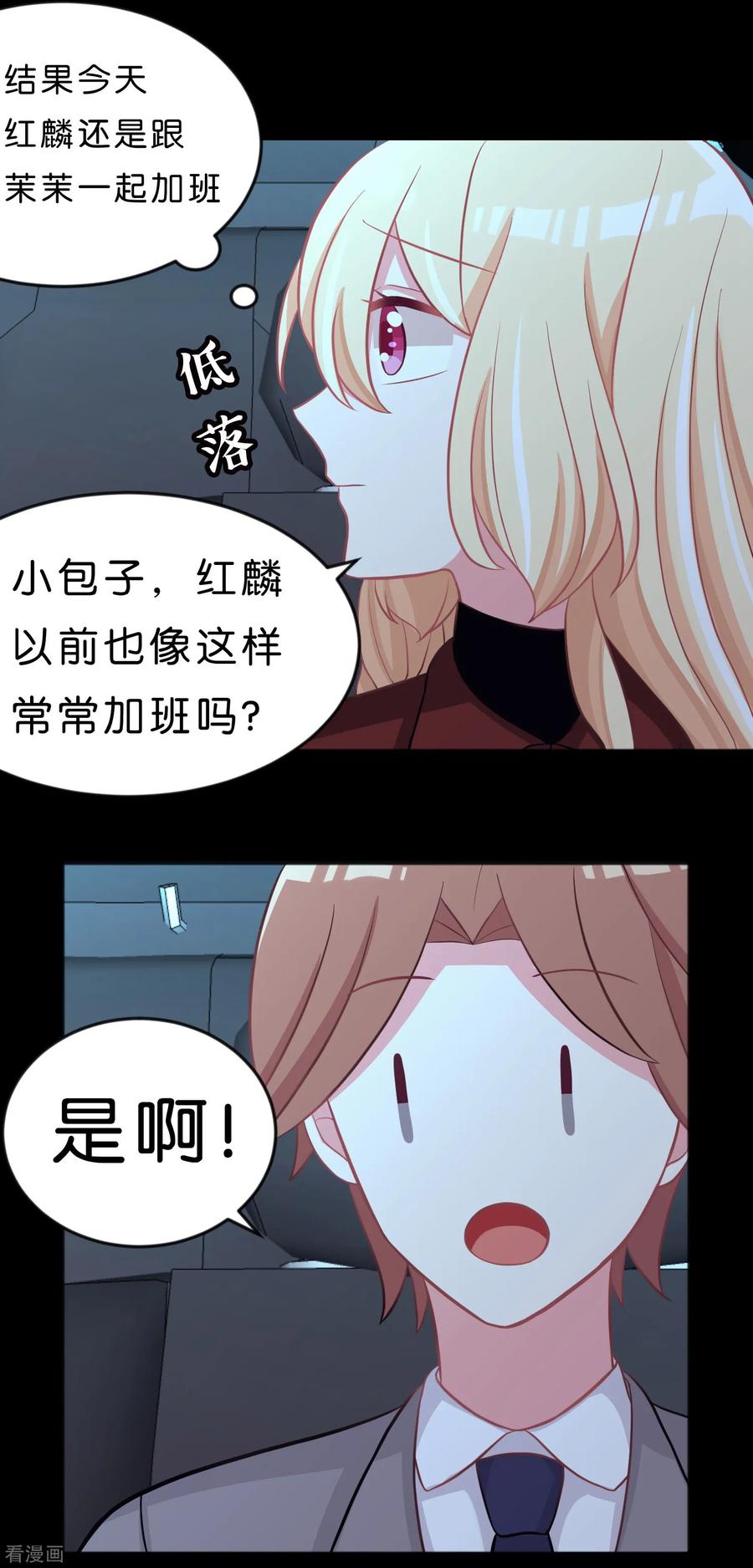 第103话我们可是有婚约的哦！-梦魇总裁的专属甜点-宇宙半公室（第4张）
