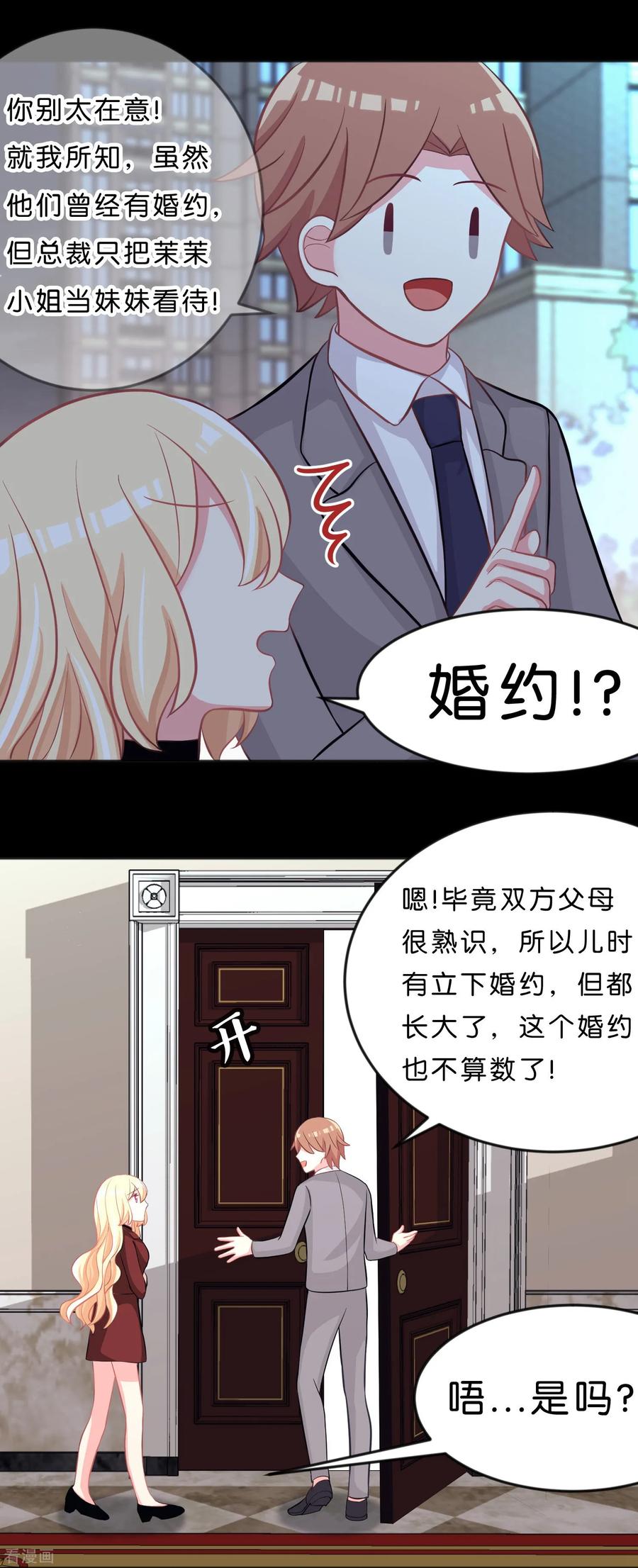 第103话我们可是有婚约的哦！-梦魇总裁的专属甜点-宇宙半公室（第6张）
