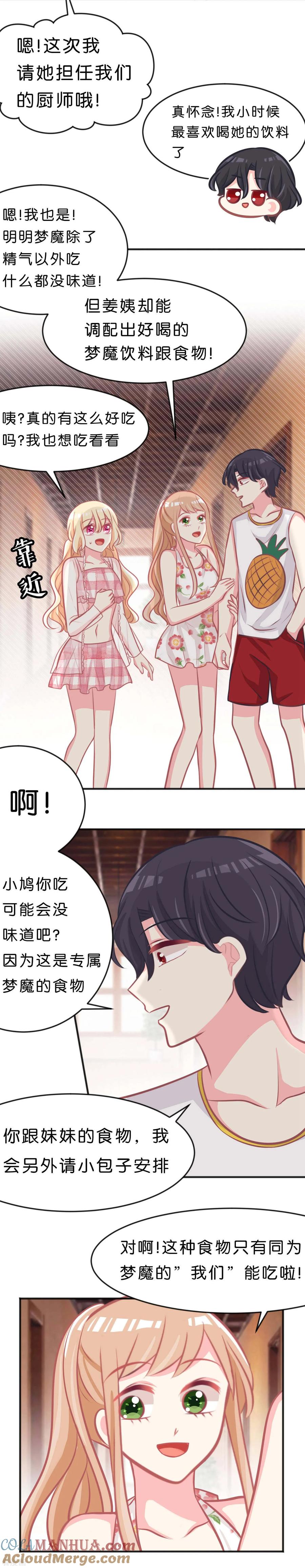 第104话我才是正宫！-梦魇总裁的专属甜点-宇宙半公室（第15张）