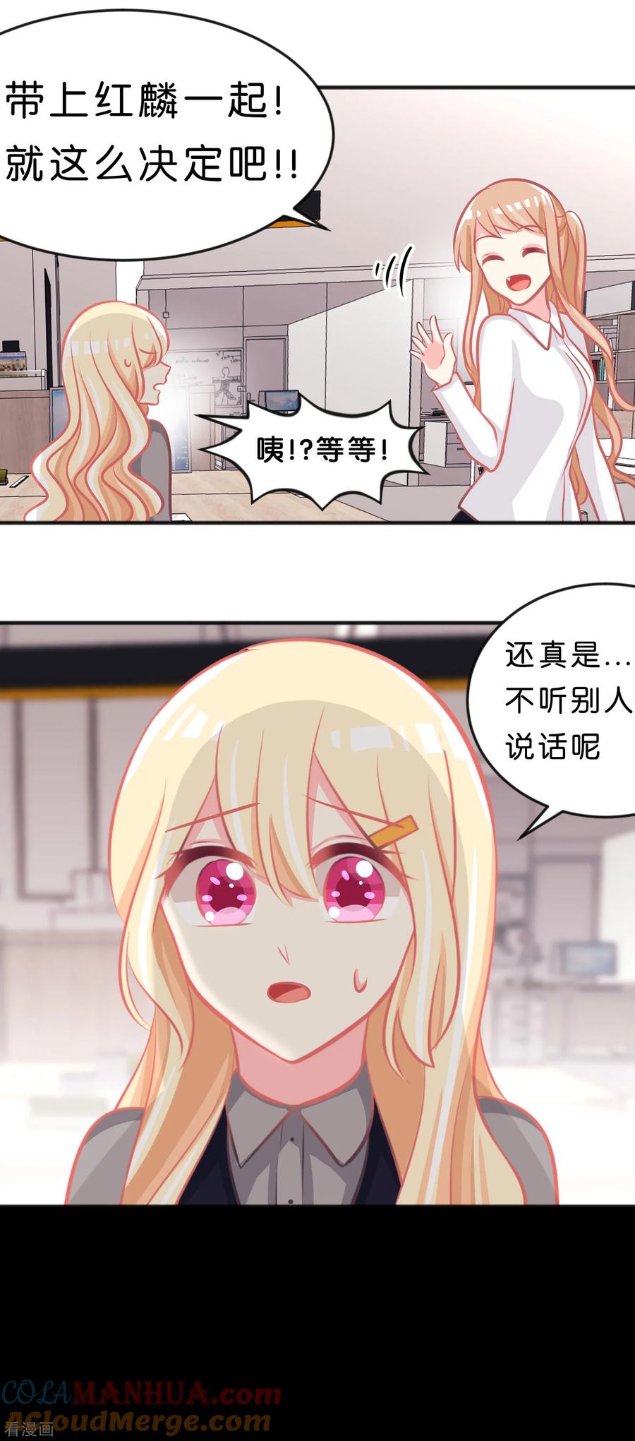 第104话我才是正宫！-梦魇总裁的专属甜点-宇宙半公室（第5张）
