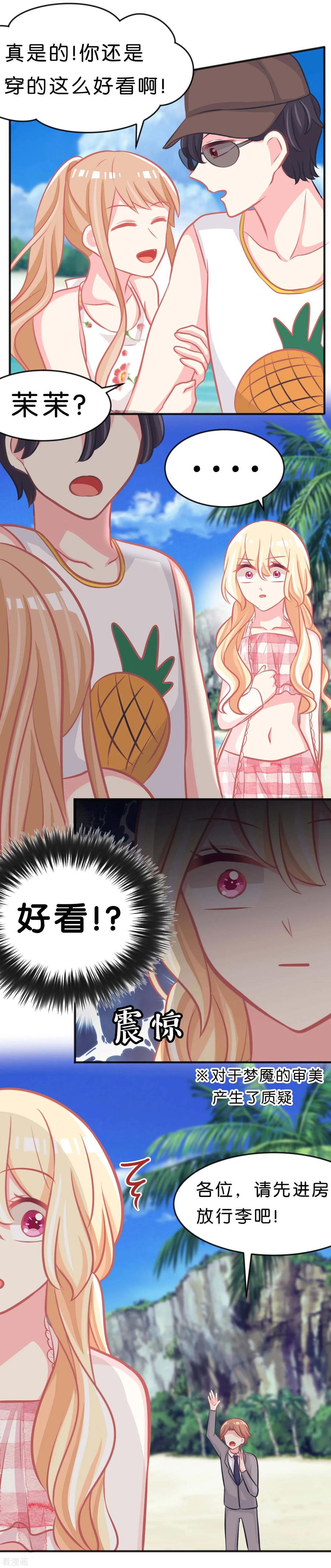 第104话我才是正宫！-梦魇总裁的专属甜点-宇宙半公室（第10张）