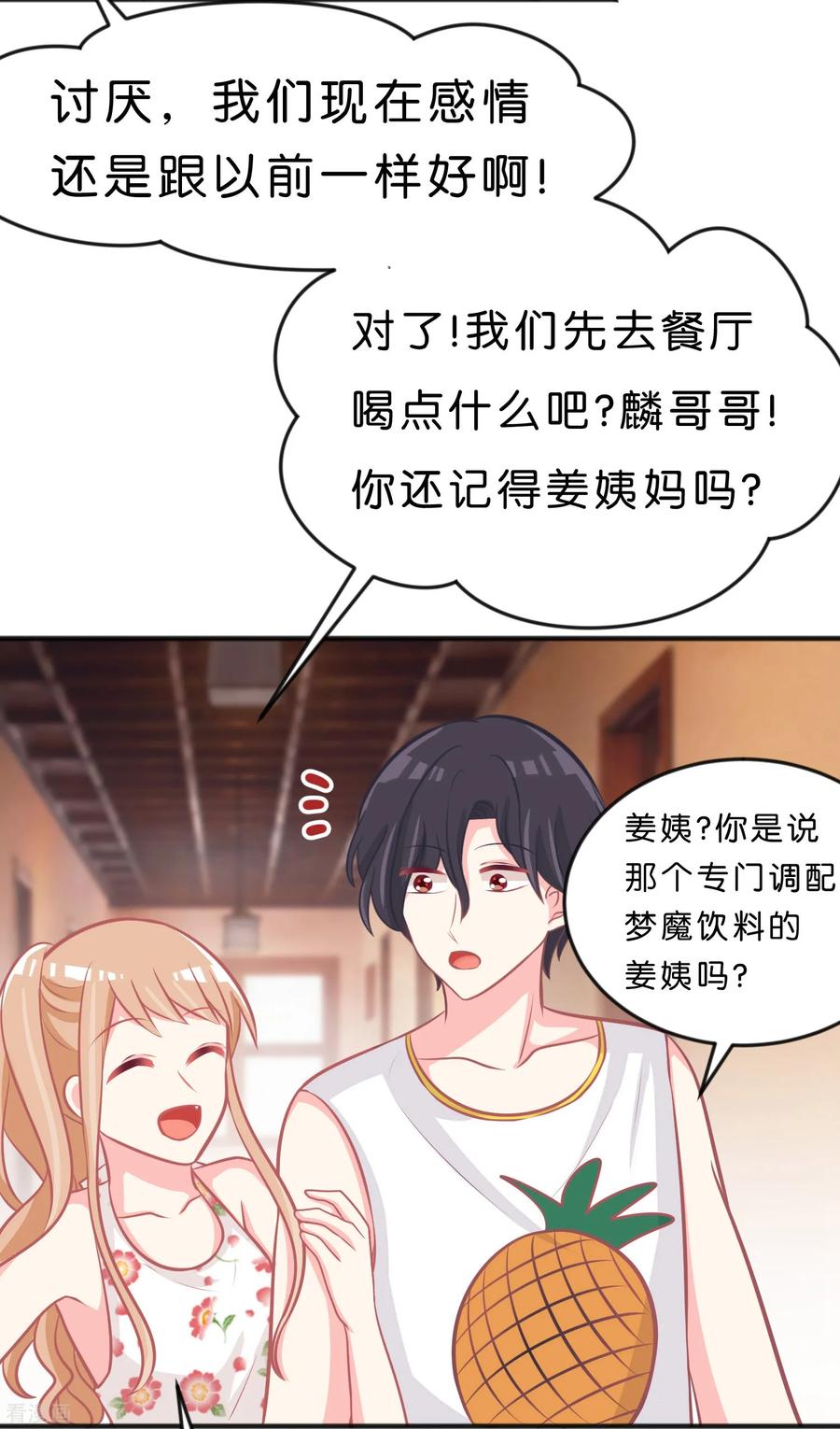 第104话我才是正宫！-梦魇总裁的专属甜点-宇宙半公室（第14张）